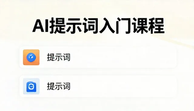 prompt交易怎么挂商品：AI提示词变现的场景难题