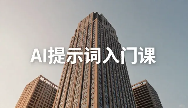 ai提示词怎么标价格？如何合理定价