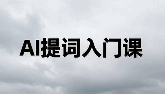 AI提示词交易思维导图：如何提升视频引流效率