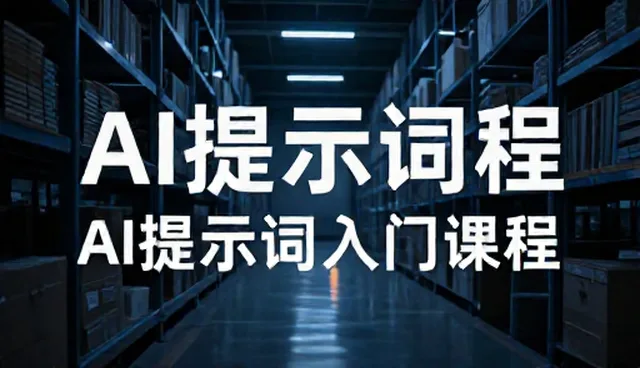 提示词平台性能差异与实际选择策略